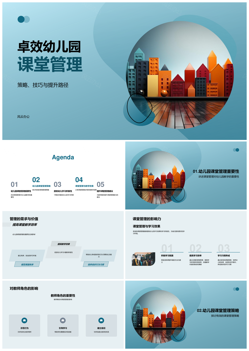 卓效幼儿园课堂管理策略技巧提升路径PPT模板