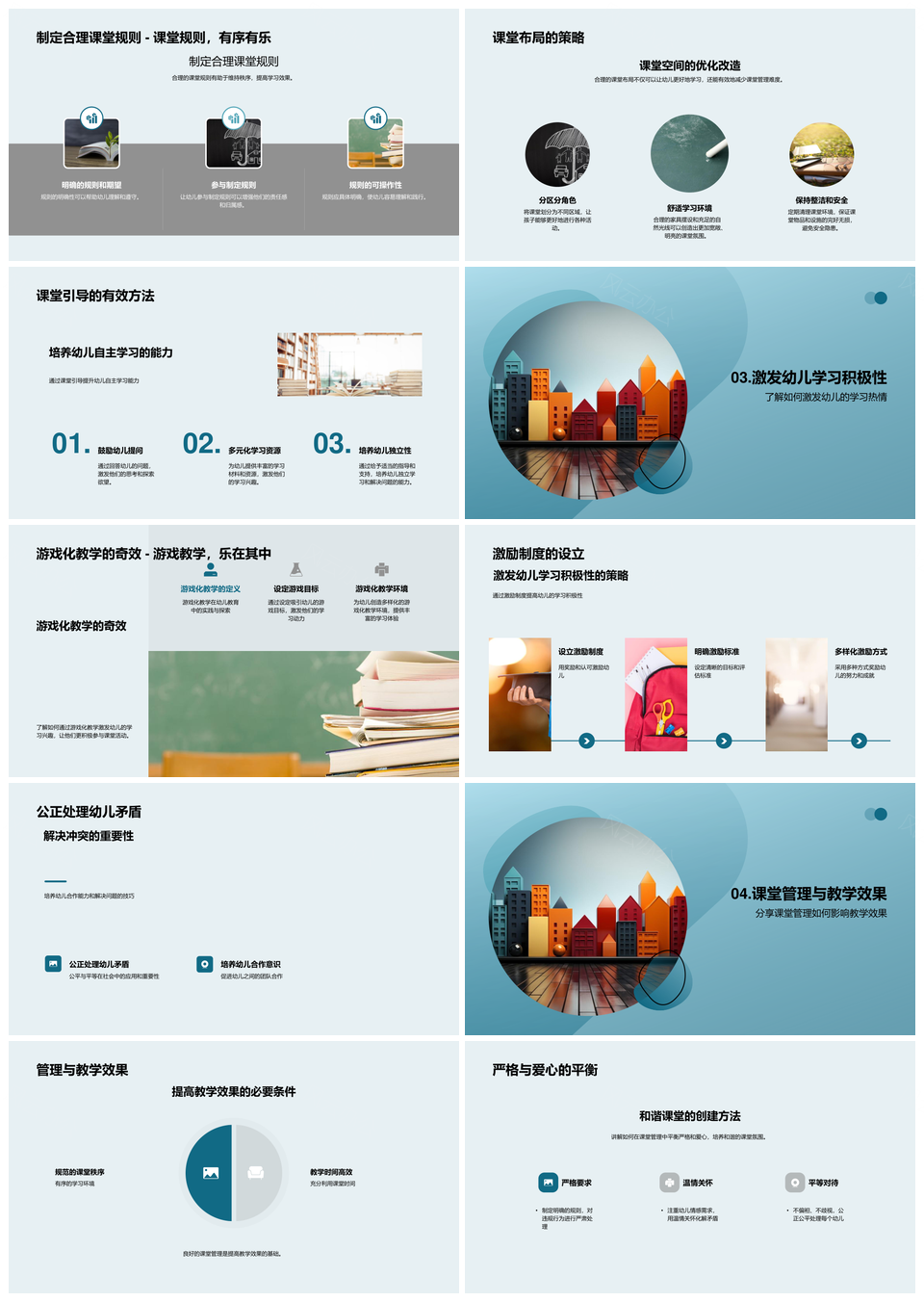 卓效幼儿园课堂管理策略技巧提升路径PPT模板