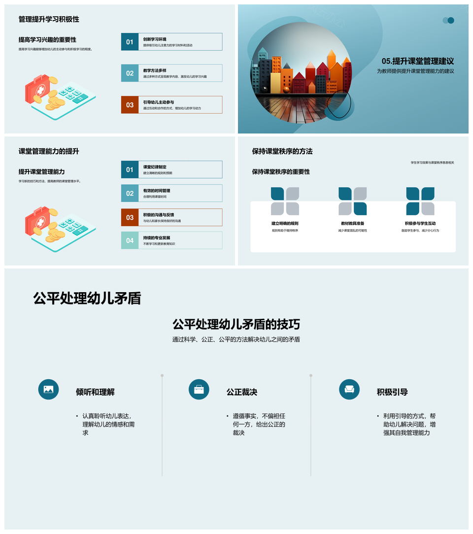 卓效幼儿园课堂管理策略技巧提升路径PPT模板