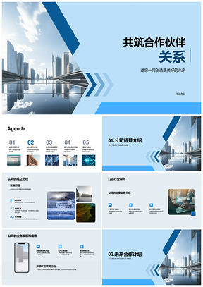 IT互联网公司技术合作共筑发展摩天大楼PPT模板