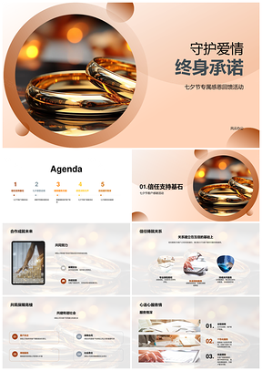 七夕保险续保守护爱情终身金戒承诺PPT模板