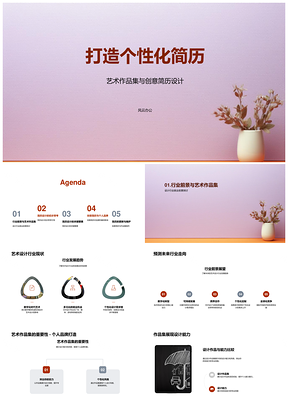 创意简历设计艺术作品集助力设计就业前景PPT模板