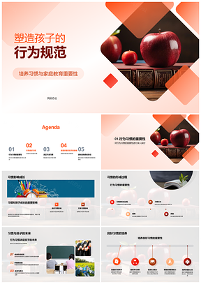 家庭教育塑造孩子行为规范培养良好习惯PPT模板