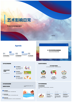 艺术提升生活品质情感思想建筑设计广告包装PPT模板