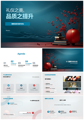 文化礼仪教育提升品质融汇传统灯笼PPT模板