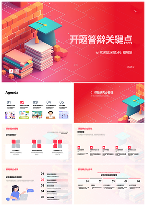 开题答辩研究课题深度分析展望意义必要性时间表方法PPT模板