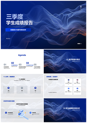三季度学生成绩趋势环比与个人信息概述PPT模板