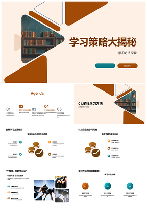 高效学习策略科学记忆法提升学术成就PPT模板