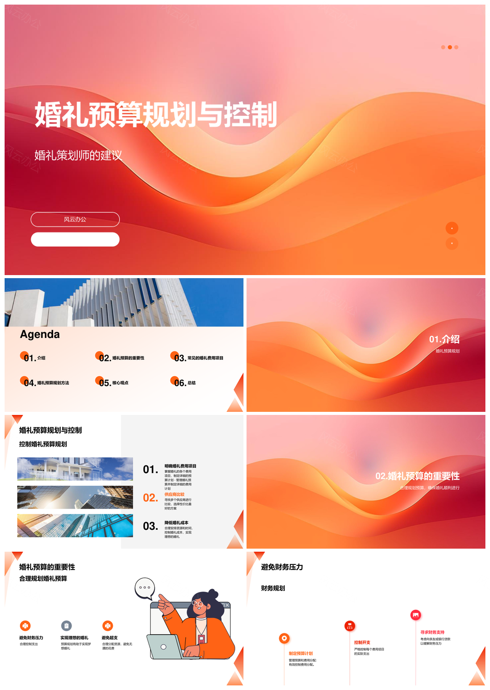 2025婚礼策划师规划理想婚礼预算婚宴摄影PPT模板