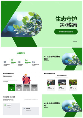 地球守护者生态守护实践指南PPT模板