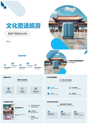 文化塑造旅游里的古老中国建筑PPT模板