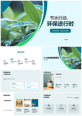节水教育守护生态水资源行动PPT模板
