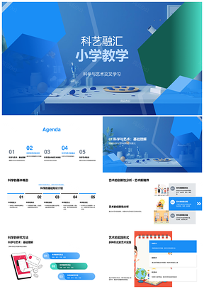 科艺融创小学教学课件设计PPT模板