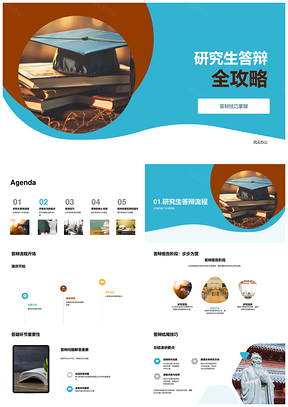 研究生答辩技巧流程选题方法结果解析PPT模板