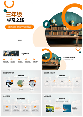 三年级激活潜能高效合作学习新模式PPT模板