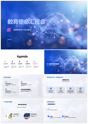 教育使命全面个性教育创新批判小班家校PPT模板
