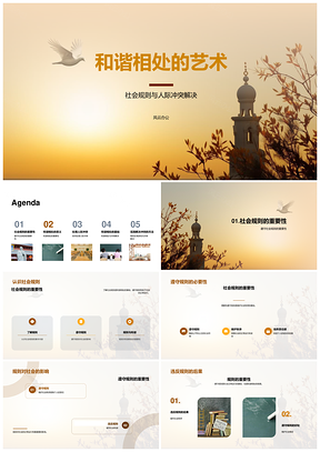 小学道德课和谐相处化解人际冲突教学PPT模板