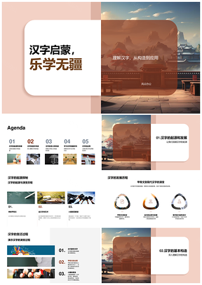 汉字启蒙乐学历史发展形构演变PPT模板