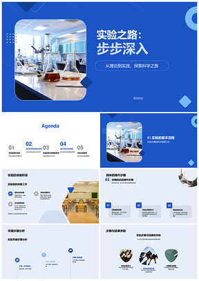 显微实验步骤科学原理解决实践PPT模板