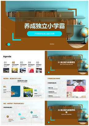 六年级学生独立能力培养教育活动PPT模板
