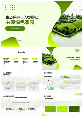 生态保护维系人类清洁空气水资源食物安全PPT模板