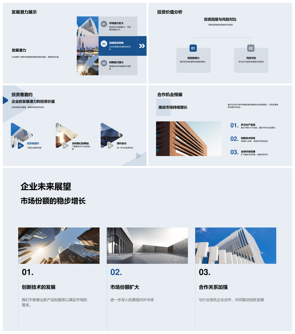 企业愿景核心引领商业发展未来城市天际线产品线PPT模板