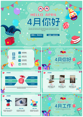 2025愚人节四月简约卡通手绘扁平工作计划PPT模板