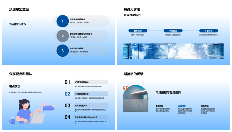 虚拟现实营销模式未来前景与挑战PPT模板