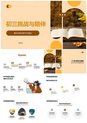 初三家长引导陪伴共克学业挑战成长PPT模板