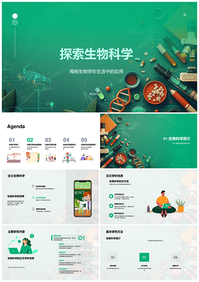 生物科学跨学科医药农业环保应用PPT模板