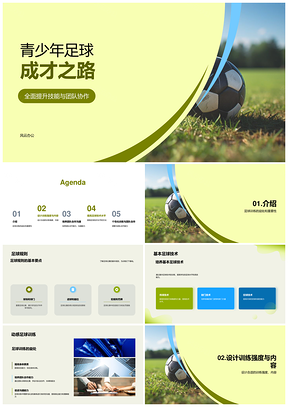 青少年动感足球训练计划助力初中生成才PPT模板