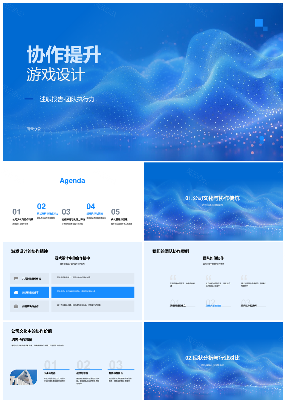 协作提升游戏设计团队执行力文化PPT模板