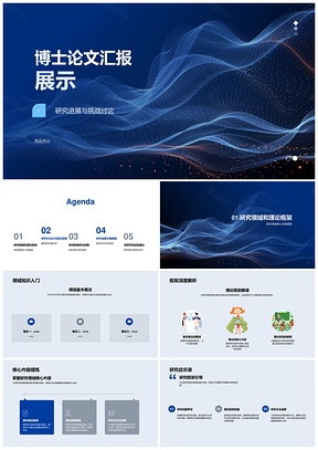 2025博士论文研究进展挑战与理论方法创新方案PPT模板