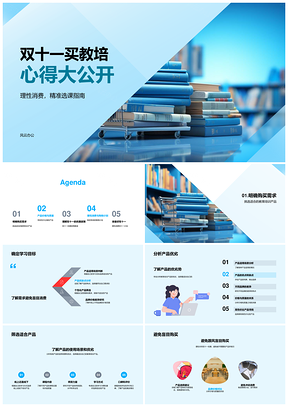 双十一教培理性购课选课指南购物车计划PPT模板