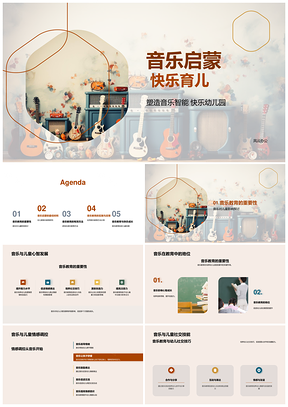 音乐启蒙快乐育儿塑造幼儿音乐智能PPT模板