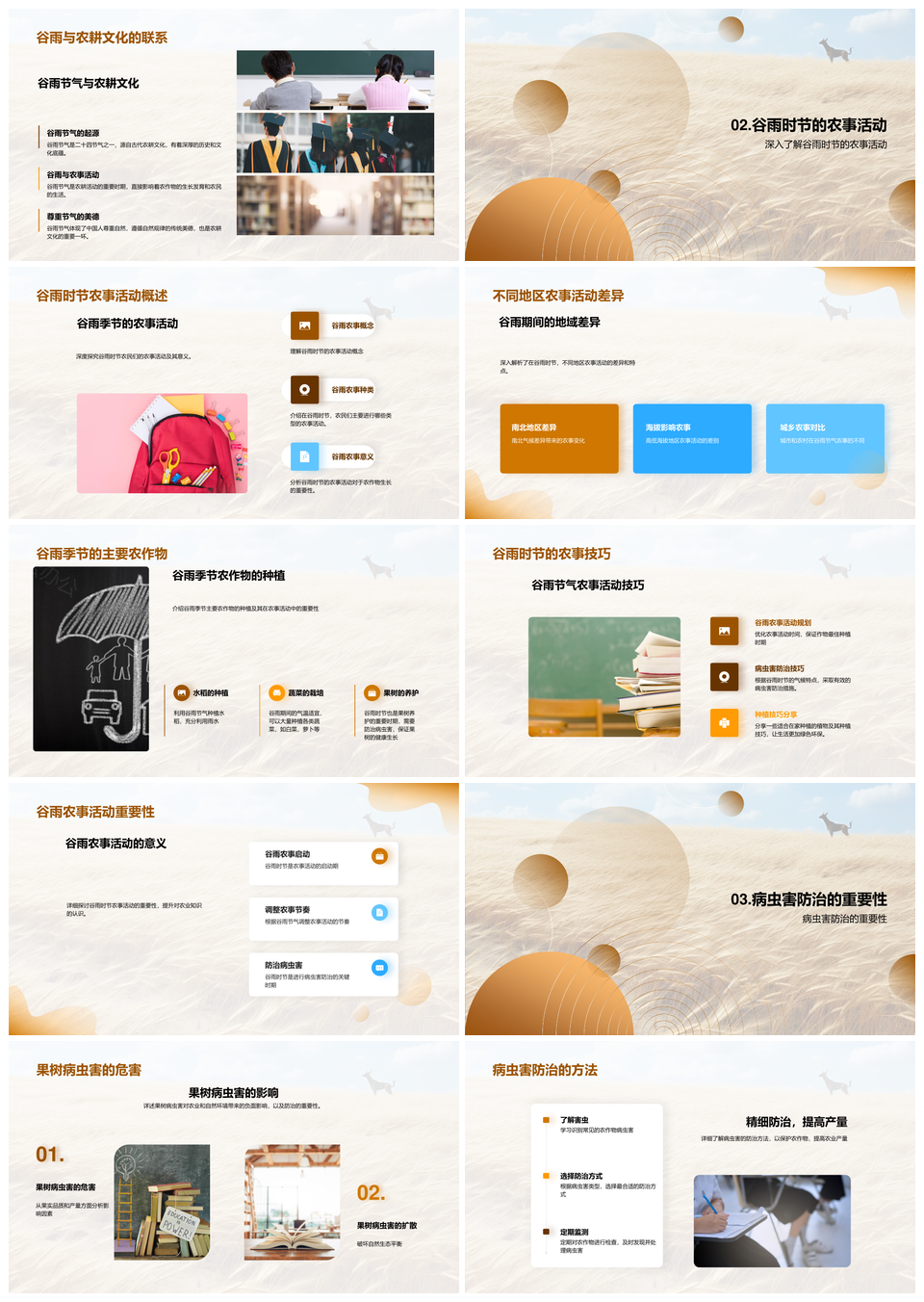 谷雨农耕活动与自然防治文化PPT模板