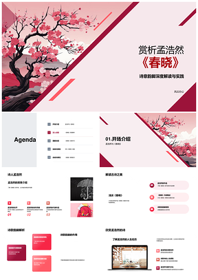 赏析孟浩然春晓诗意韵脚教学实践樱花树PPT模板