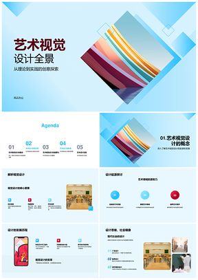 艺术视觉设计理论实践创意多维探索PPT模板