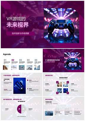 VR游戏技术创新与用户互动未来蓝图PPT模板