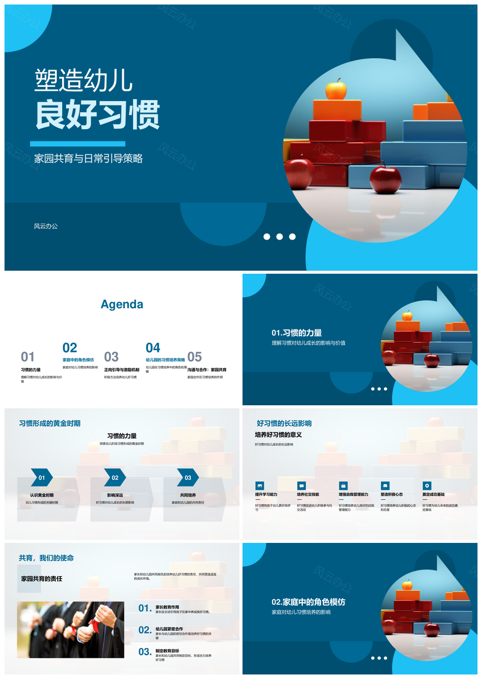 家园共育榜样示范积木激励培养幼儿习惯PPT模板