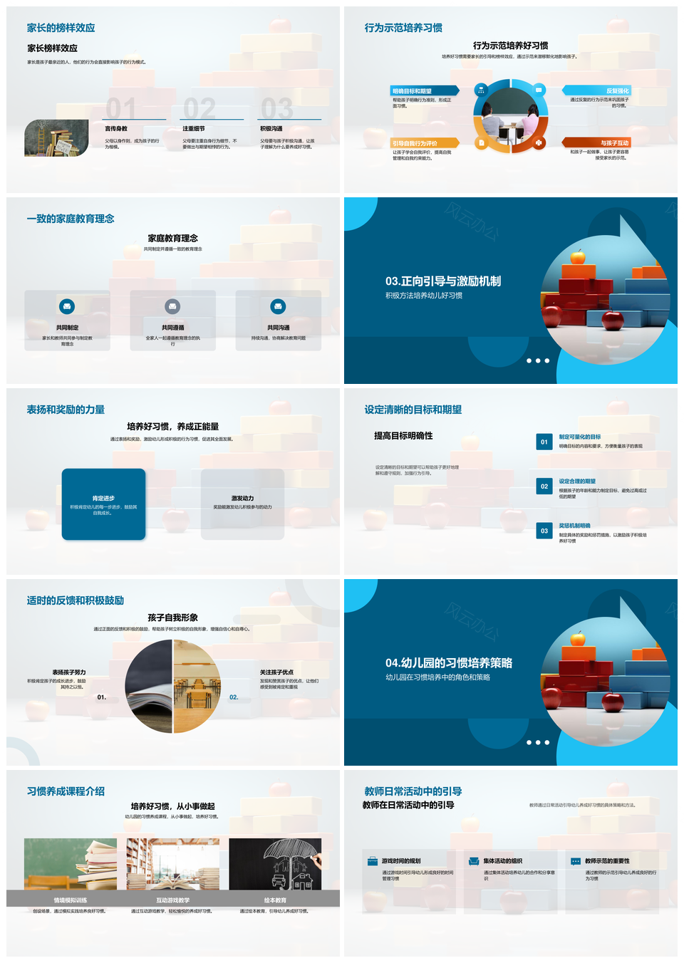 家园共育榜样示范积木激励培养幼儿习惯PPT模板