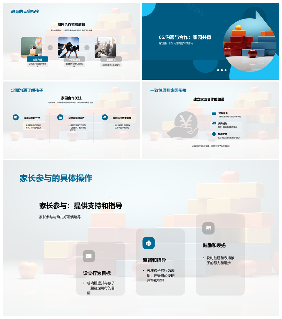 家园共育榜样示范积木激励培养幼儿习惯PPT模板