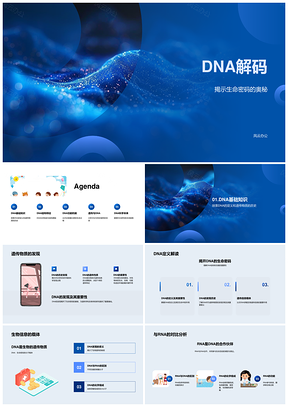 DNA解码遗传传递复制合成基因编辑调控PPT模板