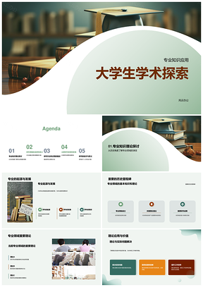 大学生学术研究应用答辩与数据分析展望PPT模板