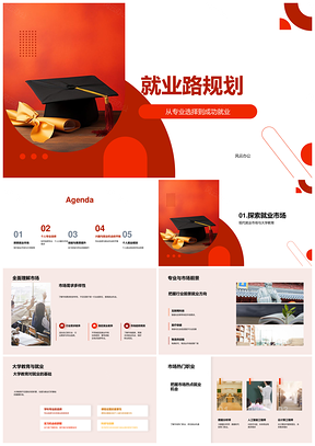专业选择兴趣结合市场需求规划成功就业路PPT模板