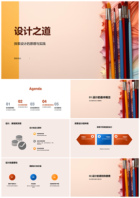 设计之道原理实践美术元素步骤方法PPT模板