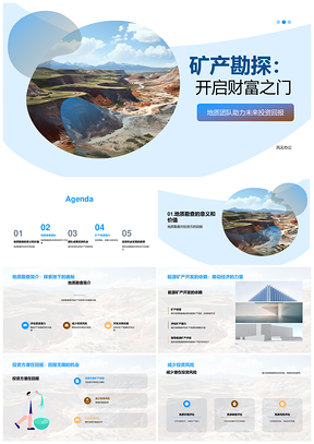 能源勘查团队探索矿产投资机遇回报PPT模板