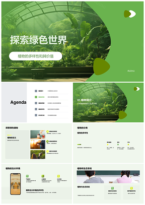 绿色世界植物多样分类与生态探秘PPT模板