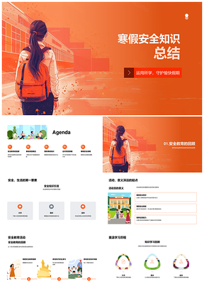 寒假安全教育火灾溺水走失危险处理求助冷静PPT模板
