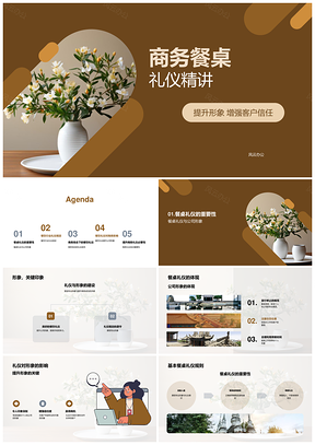 商务餐桌礼仪规则提升餐饮形象客户信任PPT模板